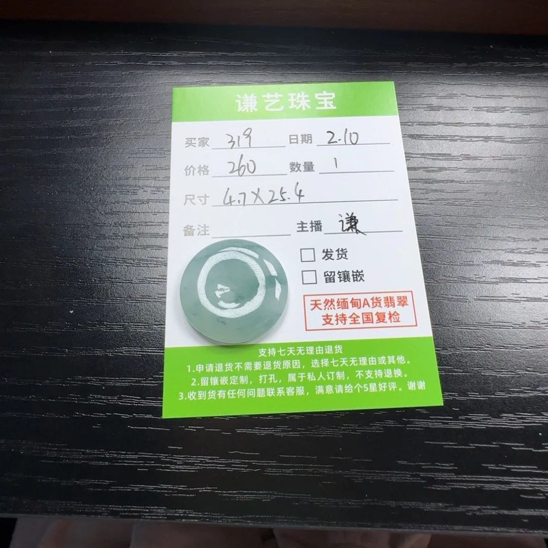 翡翠吊坠(不含链)未镶嵌3*9