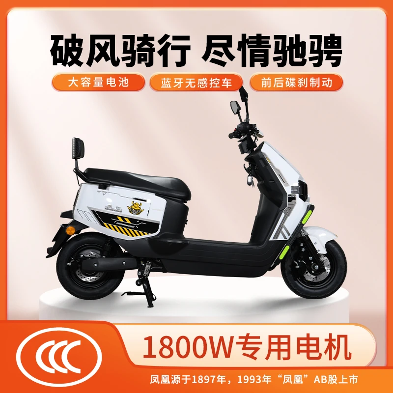 Phoenix/凤凰（勿拍.未改价）顶配款1800w苍穹大功率高速长续航电摩