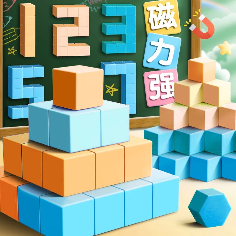 儿童磁性磁吸正方体教具积木小学生六面磁吸立体几何模型数学教具
