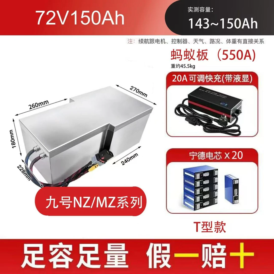 九号NZ/MZ系列72V150Ah/120Ah锂电池大容量电动车通用