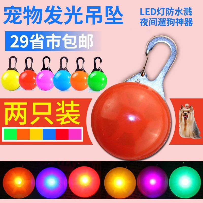 2枚 发光宠物挂坠狗狗猫咪夜光灯吊坠牌狗牌泰迪金毛大小型犬铃铛