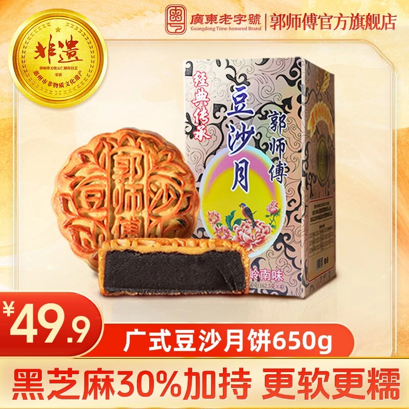 郭师傅柴火原味豆沙月饼广式传统筒装4个装共650g