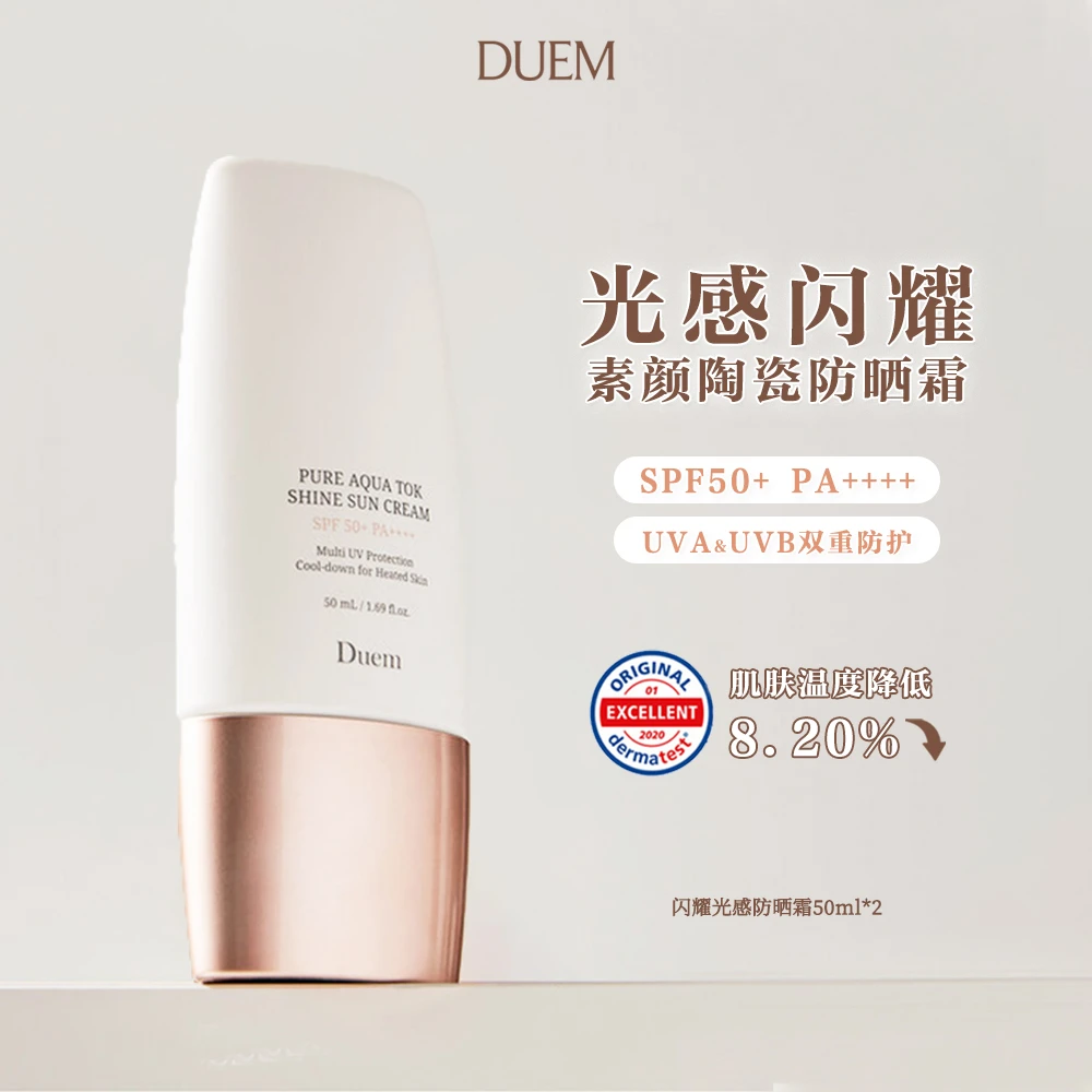DUEM光感闪耀素颜防晒霜50ml 高倍防护轻盈提亮清透水光