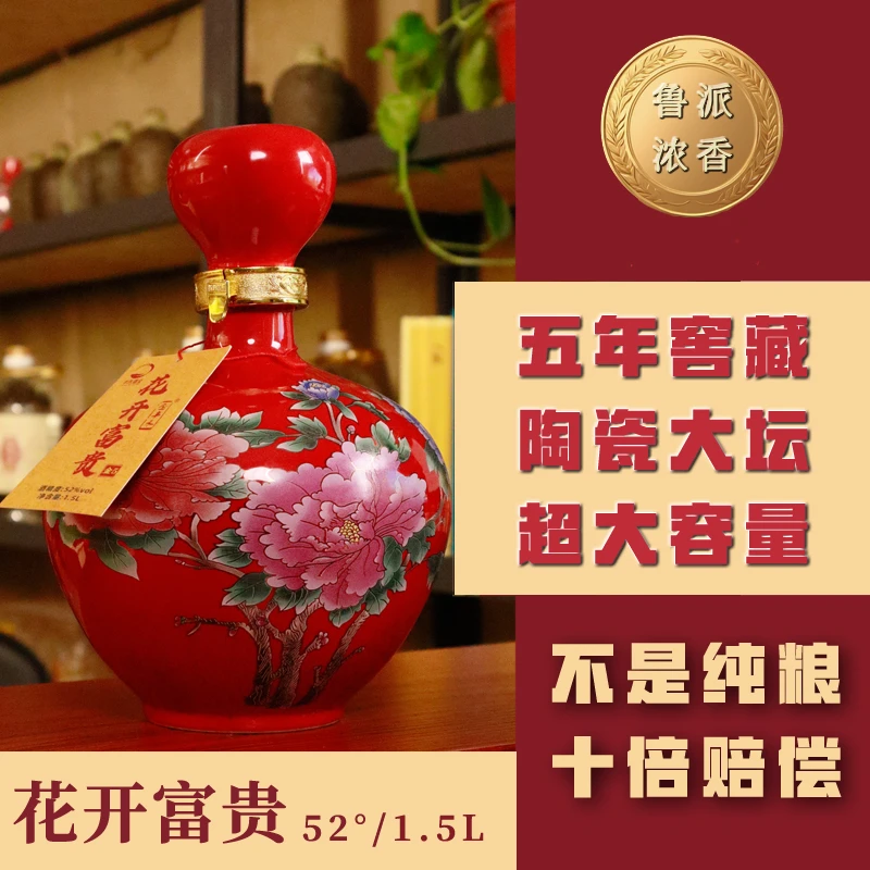 金丰禾【花开富贵】金5,浓香型52度纯粮白酒1.5L52度