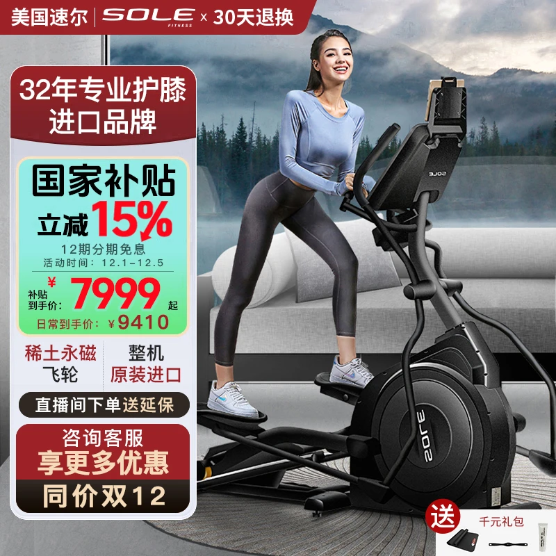 sole速尔进口高端E25系太空漫步仪椭圆机家用静音健身房专用器材