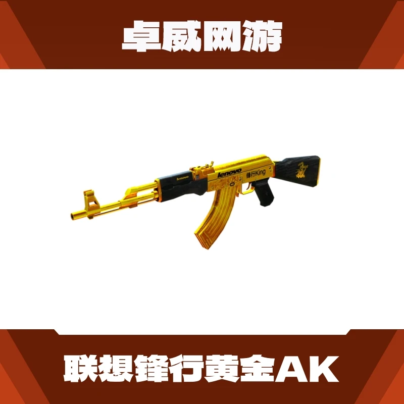 CF穿越火线端游联想锋行黄金AK