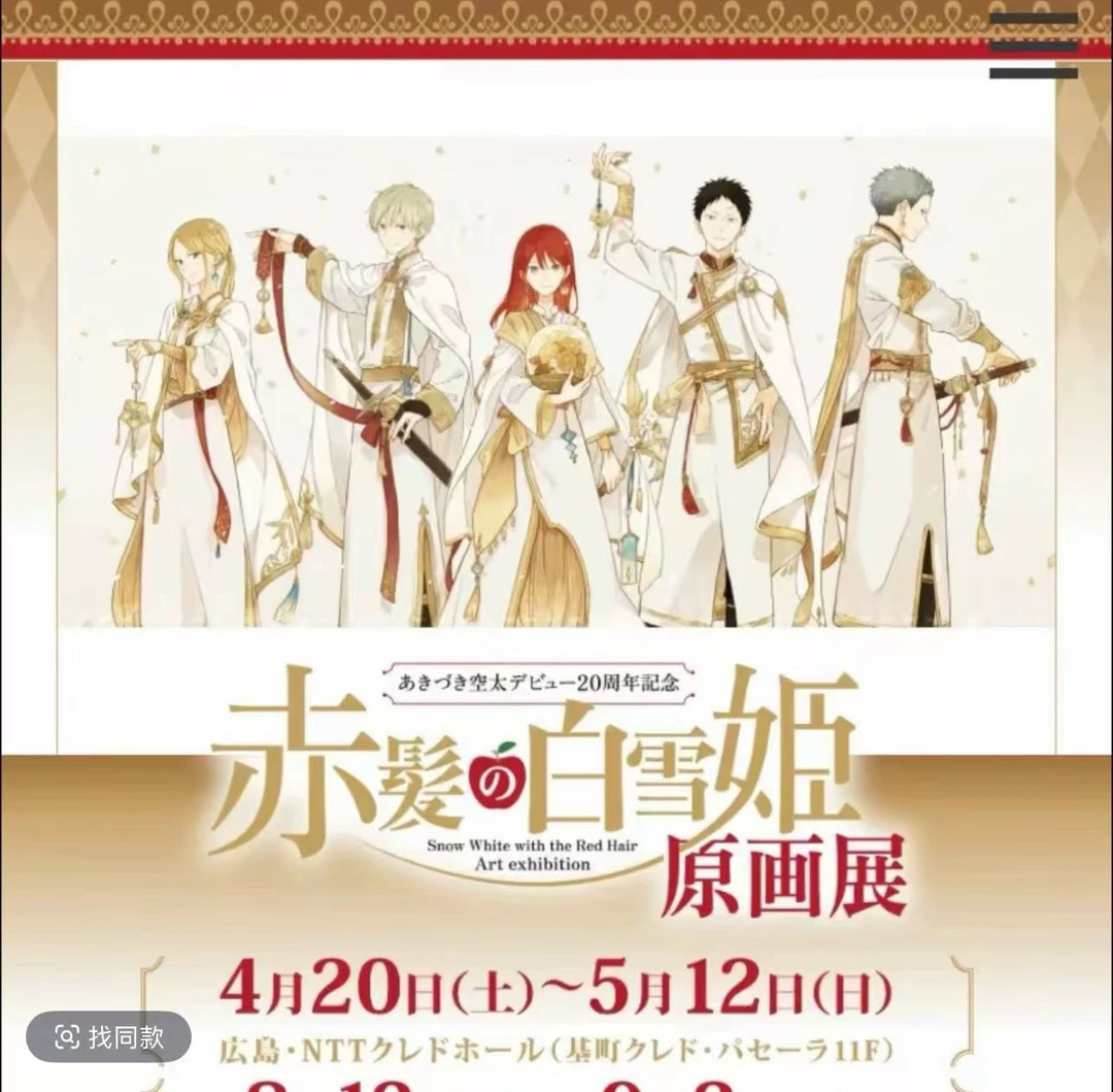 【壹谷】赤发白雪姬原画展吧唧徽章 亚克力杯垫（未成年禁止下单）