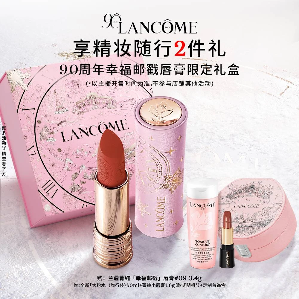 兰蔻全新菁纯丝绒雾面唇膏 圣诞限定礼盒 *达人推荐-X