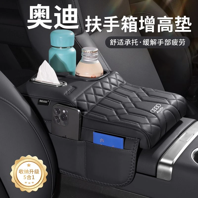 奥迪扶手箱保护套增高垫水杯纸巾盒A6L/A7L/A4L/Q5L/A3L/Q3/A5/A8