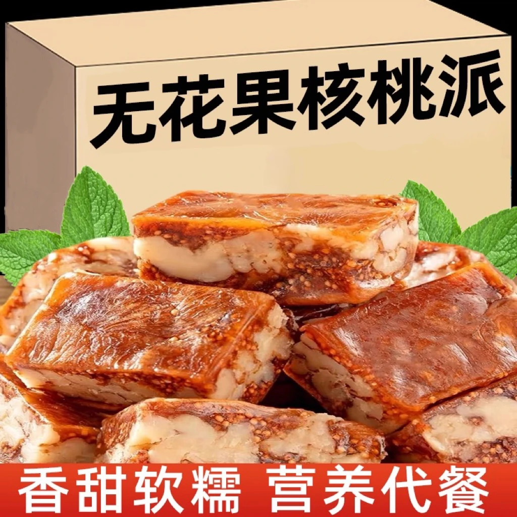 无花果核桃派250g*2袋独立包装即食厚切休闲小零食B