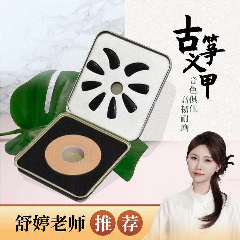 中国古筝网定制指甲黑色（成人）