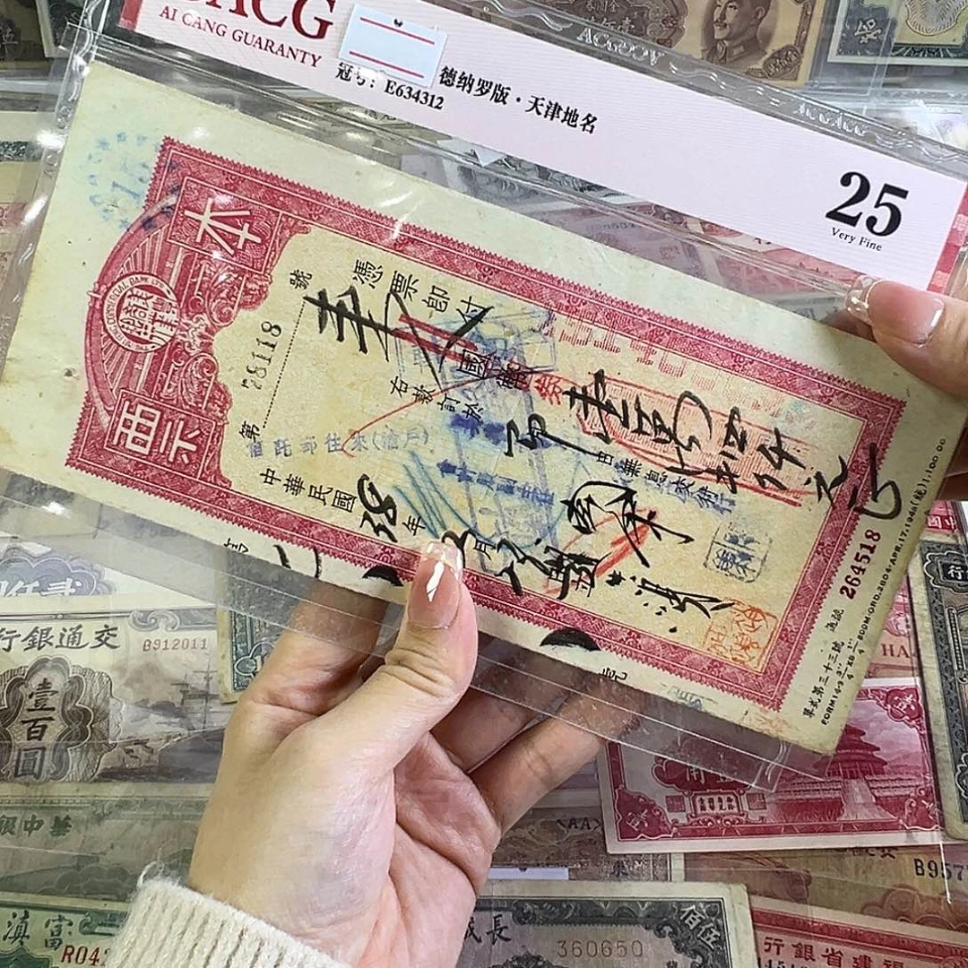 退市老纸币品相如图