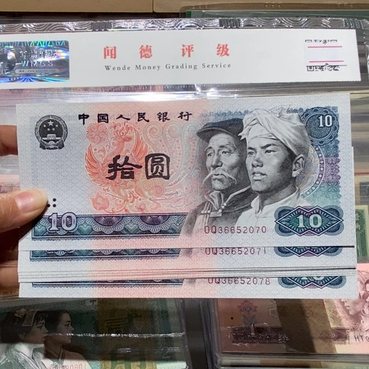 1980年10元9张连号2070-2078