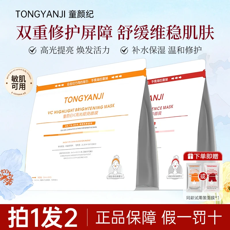【到手21片】童颜纪厚脸皮修护面膜补水保湿舒缓修护熬夜急救VC提亮