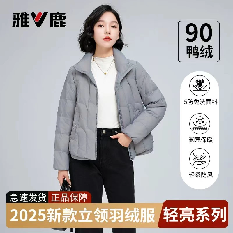 雅鹿2025新款立领轻亮系列时尚白蛋羽绒服女短款轻薄通勤时髦