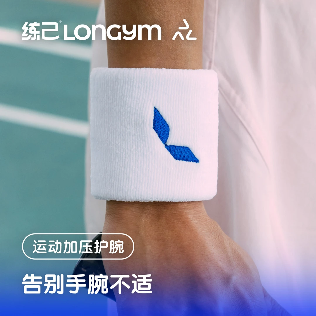 练己运动加压护腕男扭伤手腕腱鞘跑步羽毛球篮球网球健身吸汗套女