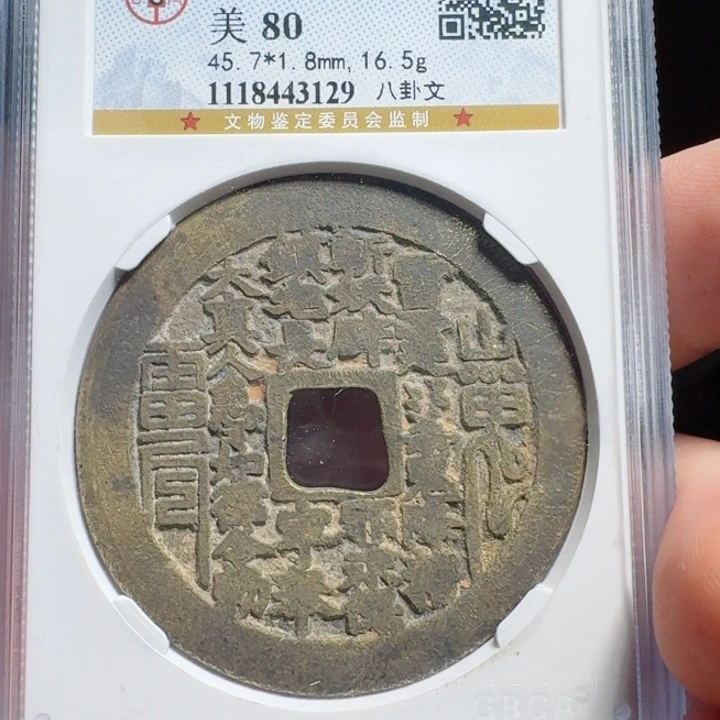 铜评级封装盒子币一个