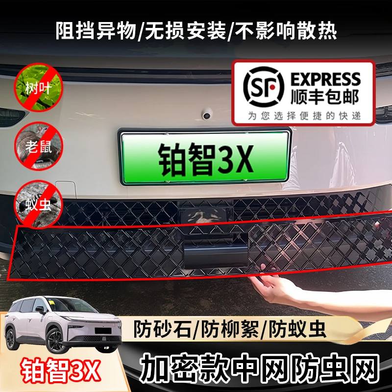 丰田铂智3X卡扣式防虫专用网水箱中网保护罩汽车防虫鼠改装配件