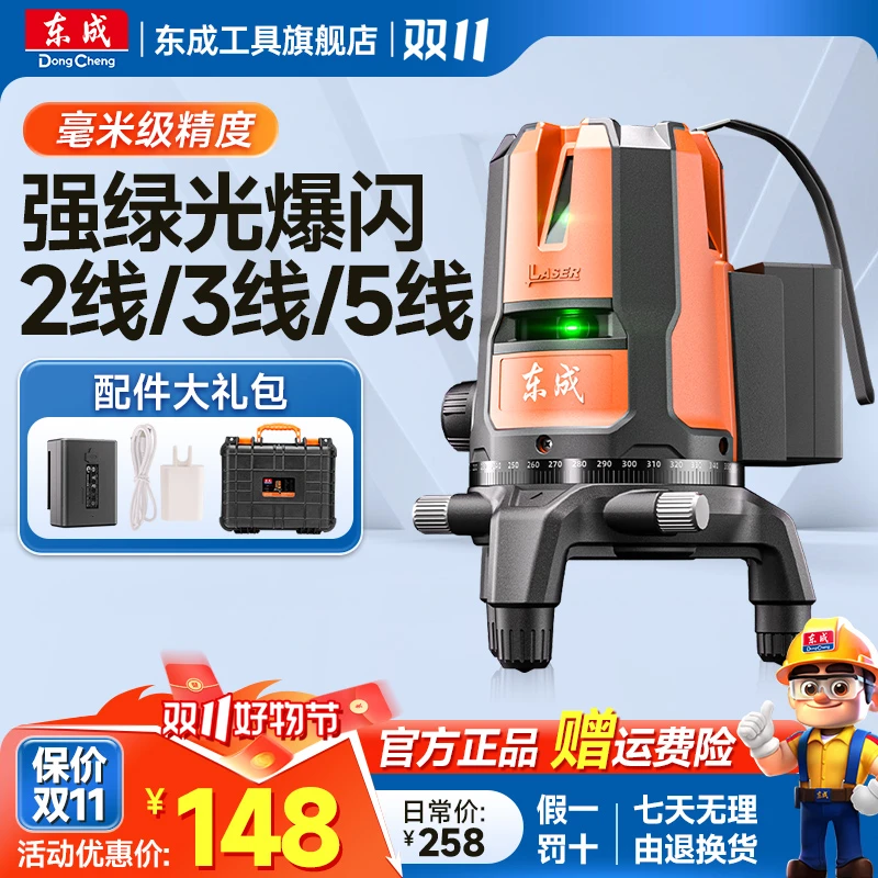 东成官方旗舰店2线/3线/5线水平仪绿光高精度高亮度光源投线仪