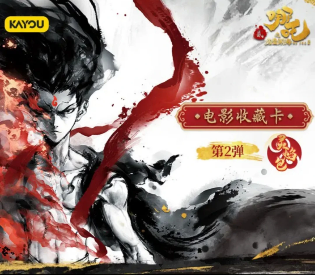 【玩法合集】卡游哪吒电影收藏卡 灵焰包第二弹新品卡牌 代拆