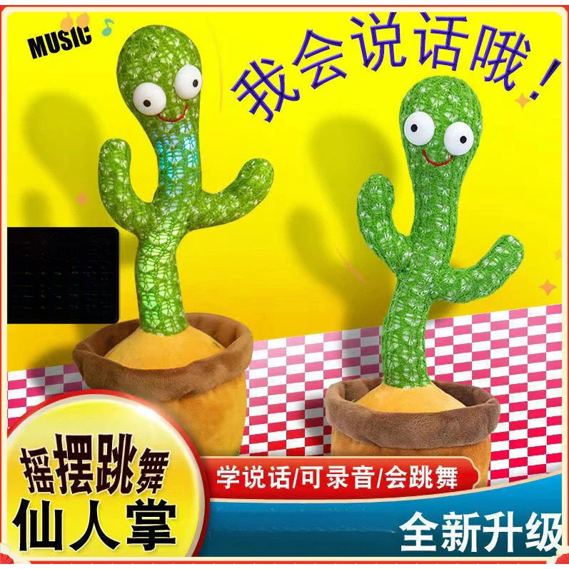 仙人掌玩具学说话跳舞唱歌婴儿宝宝复读儿童扭玩偶男女小孩玩具L
