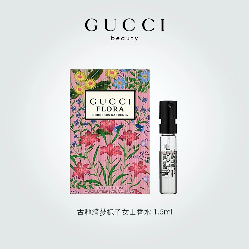 GUCCI/古驰 绮梦栀子 女士 香水 1.5mL试管 花香