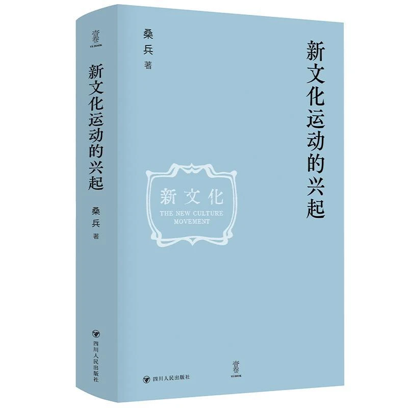 新文化运动的兴起