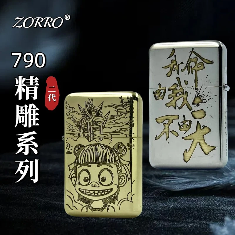 【吒儿来了】佐罗二代国产ZORRO黄铜翻盖礼品砂轮男790煤油打火机