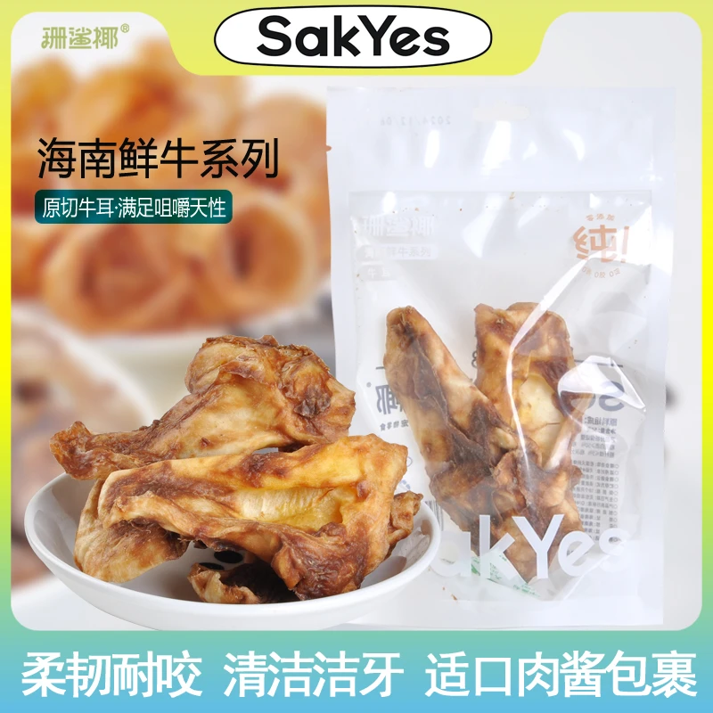 Sakyes/珊鲨椰牛耳牛喉管套餐狗狗零食洁牙壮骨营养软骨素维