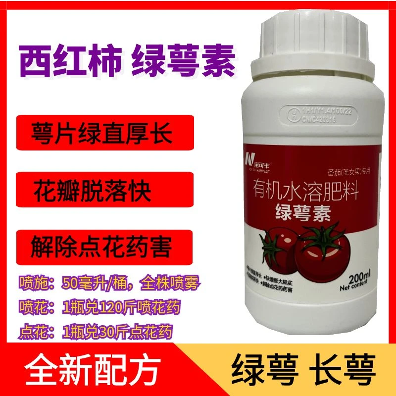 【绿萼素】西红柿 萼片长  萼片厚 萼片直 退花快 解激素中毒