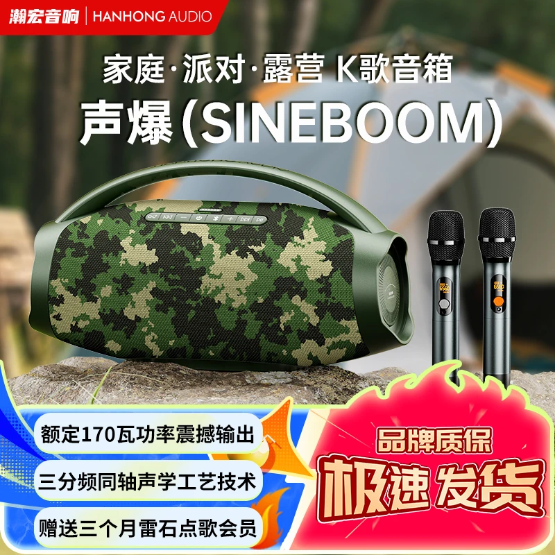 声爆（Sineboom）手提便携蓝牙音箱户外K歌音箱低音炮Hifi音响露营
