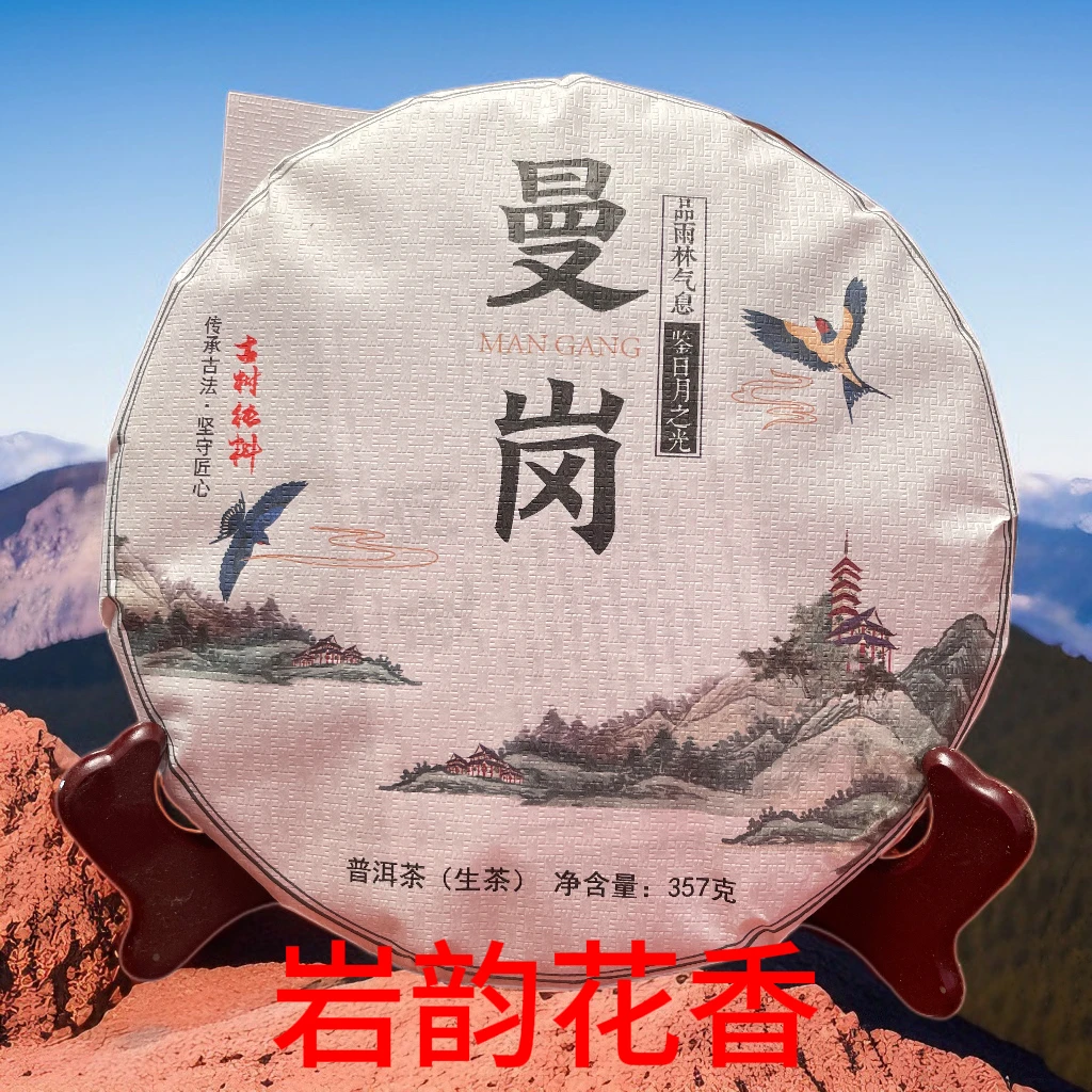 普洱茶，昔归茶区《原头茶农直销》2024年曼岗古树头春《357克饼》