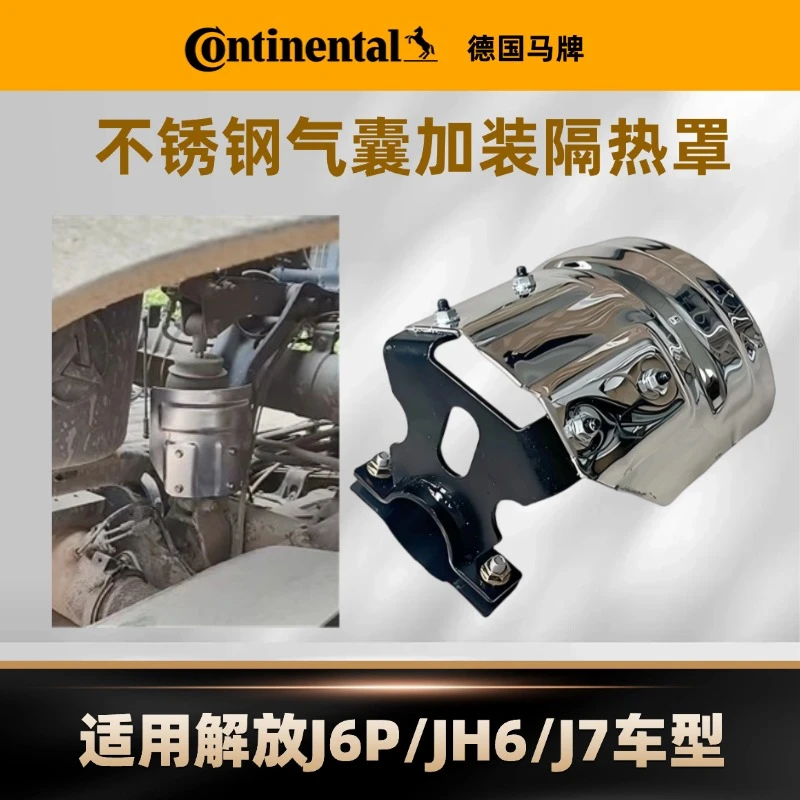 解放JH6J6P气囊减震器保护隔热罩J7J6L悍V龙V隔热板J6V不锈钢J6G