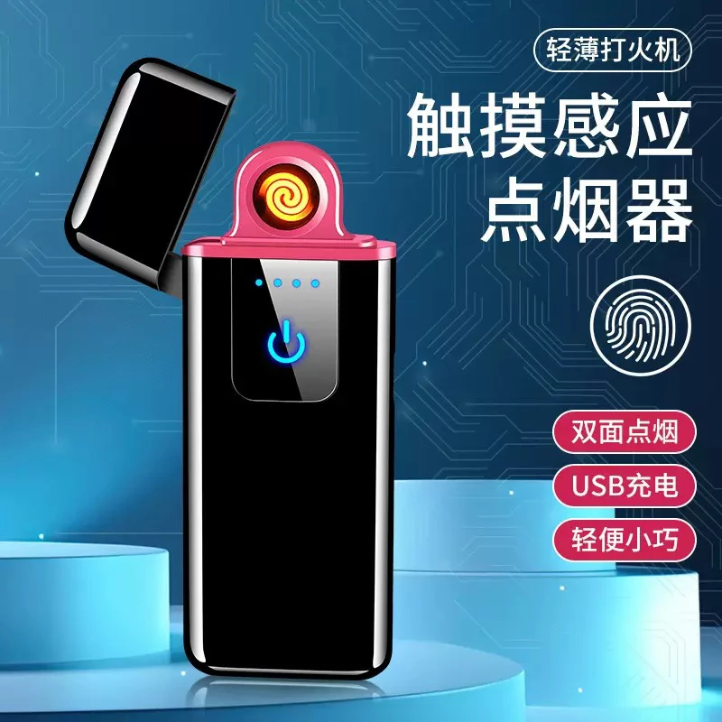 新疆包邮】触摸感应充电防风男士创意个性电子点烟器