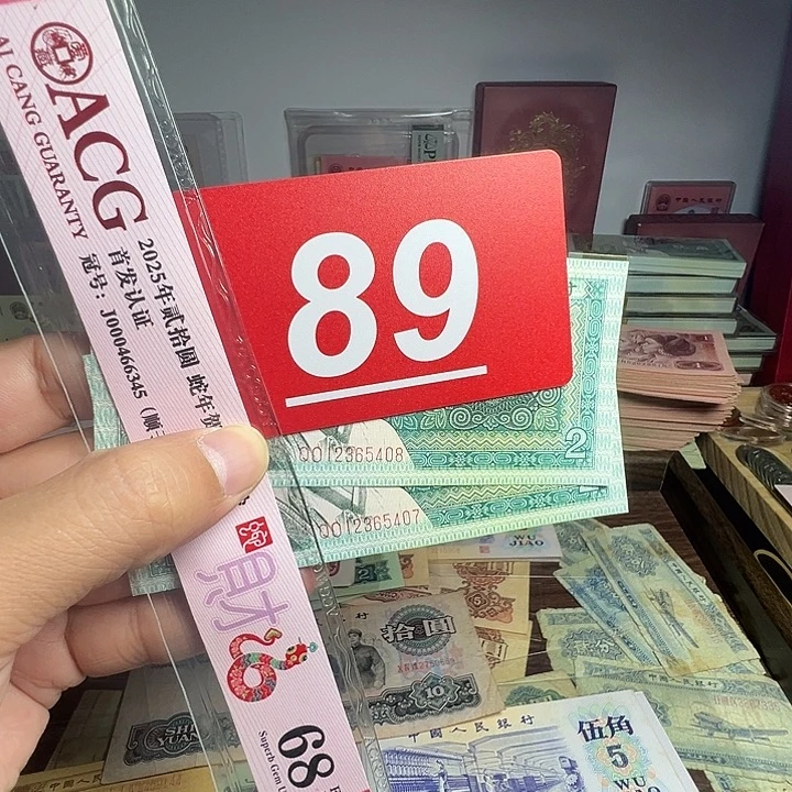 黄***珍退市纸币硬币品相如图