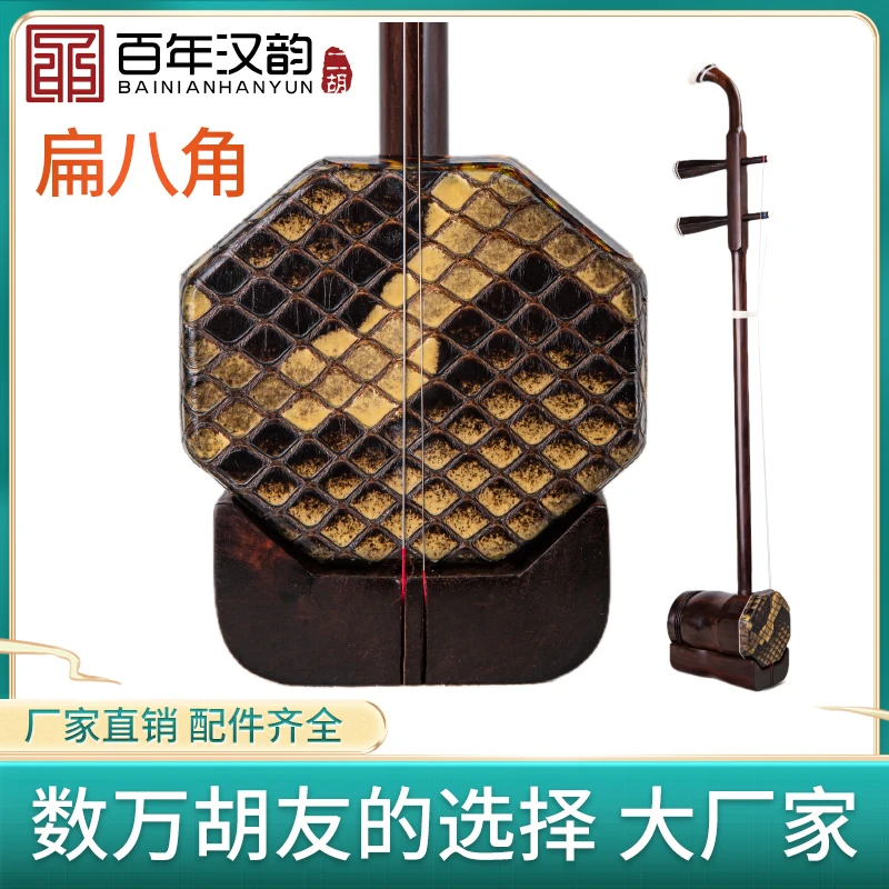 汉韵二胡中老年旧料老红木手工制作扁八角乐器演奏专业精品