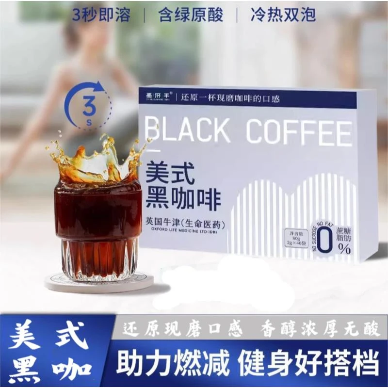 【正品保障】闽长香同款美式黑咖啡冷萃速溶醇香0脂肪0蔗糖健身撘档