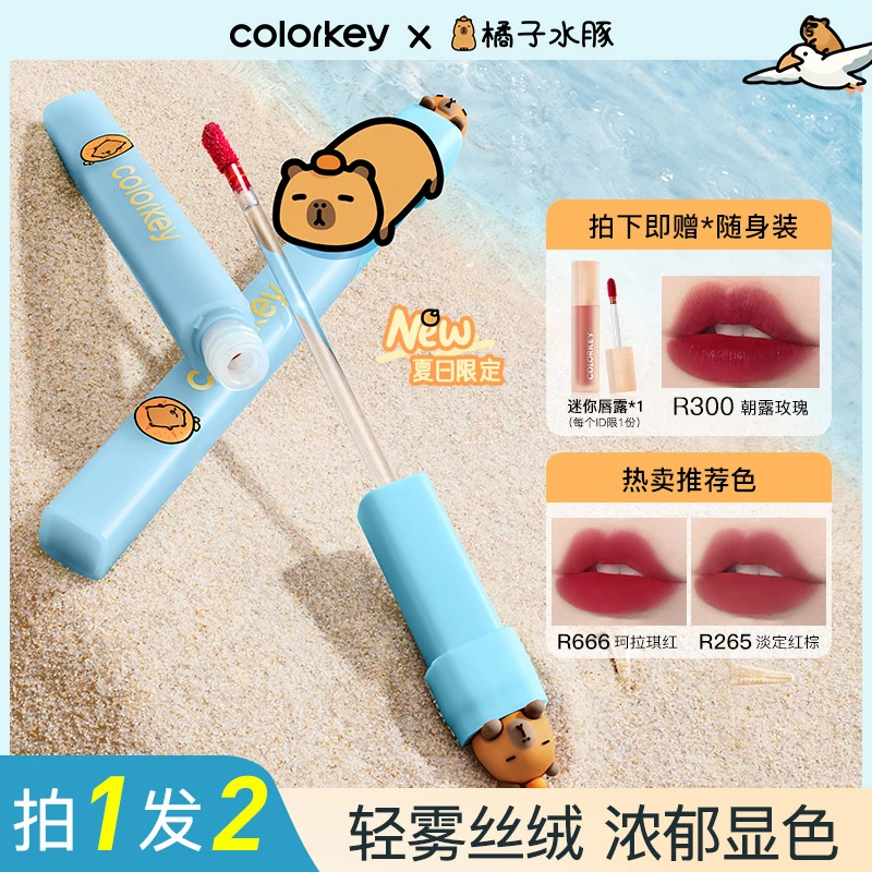 【拍1发2】珂拉琪唇釉女口红卡皮巴拉低饱和雾面哑光显白520礼物平