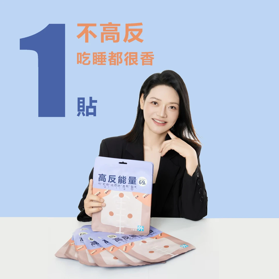 [高原自驾必备]高反能量贴缓解头痛胸闷缺氧不适旅行登山自驾进藏