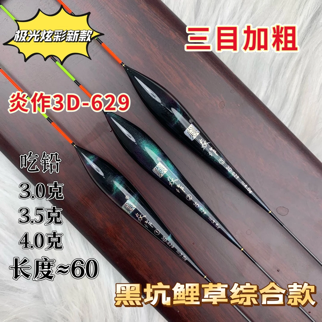 焱作新款3D极光炫彩带壳芦苇大物草鱼鲢鳙浮漂3D629