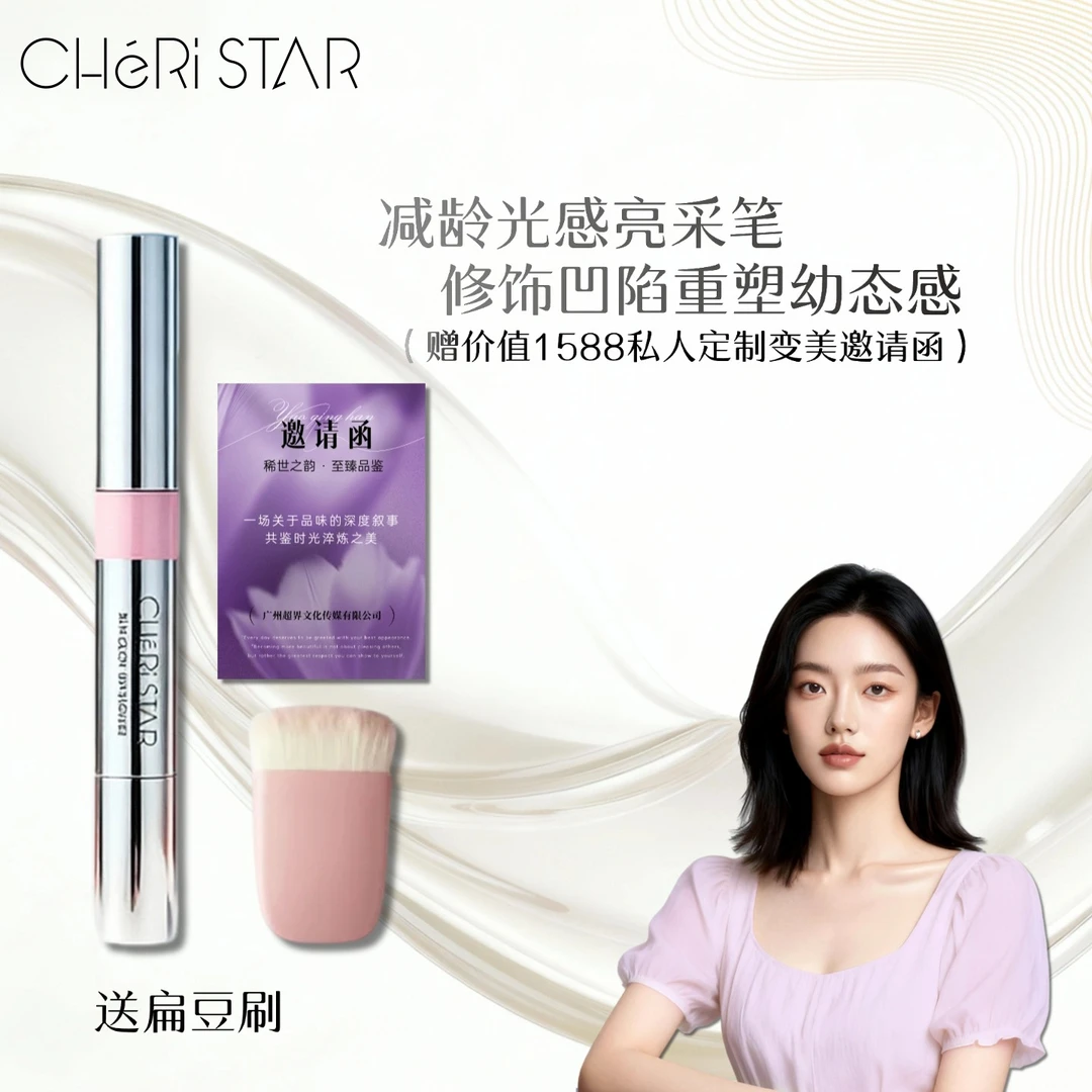 CHèRi STAR减龄笔提量修容亮彩笔水润光感持久淡粉白色美颜笔