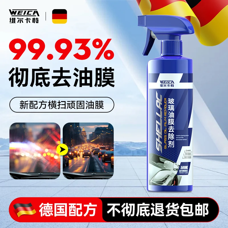 汽车玻璃油膜净去除剂前挡风去污车窗去油污油膜处理清洗泡泡清洁