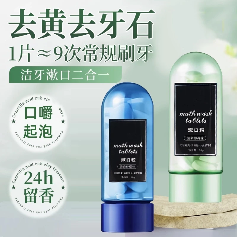 【懒人必备】益生菌漱口粒固体牙膏便携式携带方便小巧持久留香洁牙
