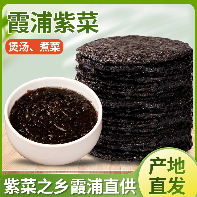 当季新货福建霞浦紫菜干货8g10袋霞浦特产级纯紫菜无沙免洗