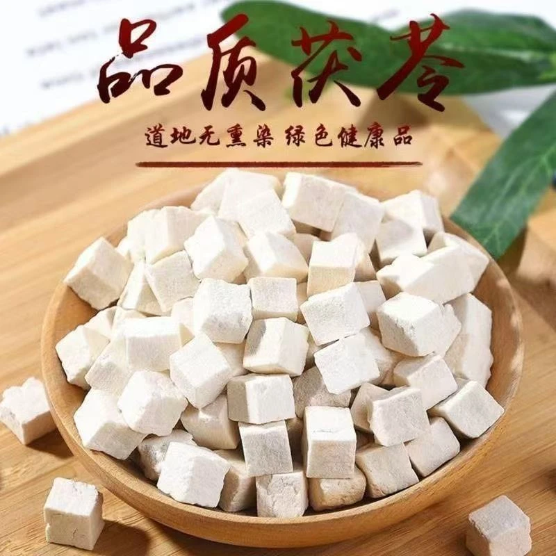 茯苓片云南茯苓正品无硫熏白茯苓块食用茯苓丁泡茶特产茯苓可磨粉