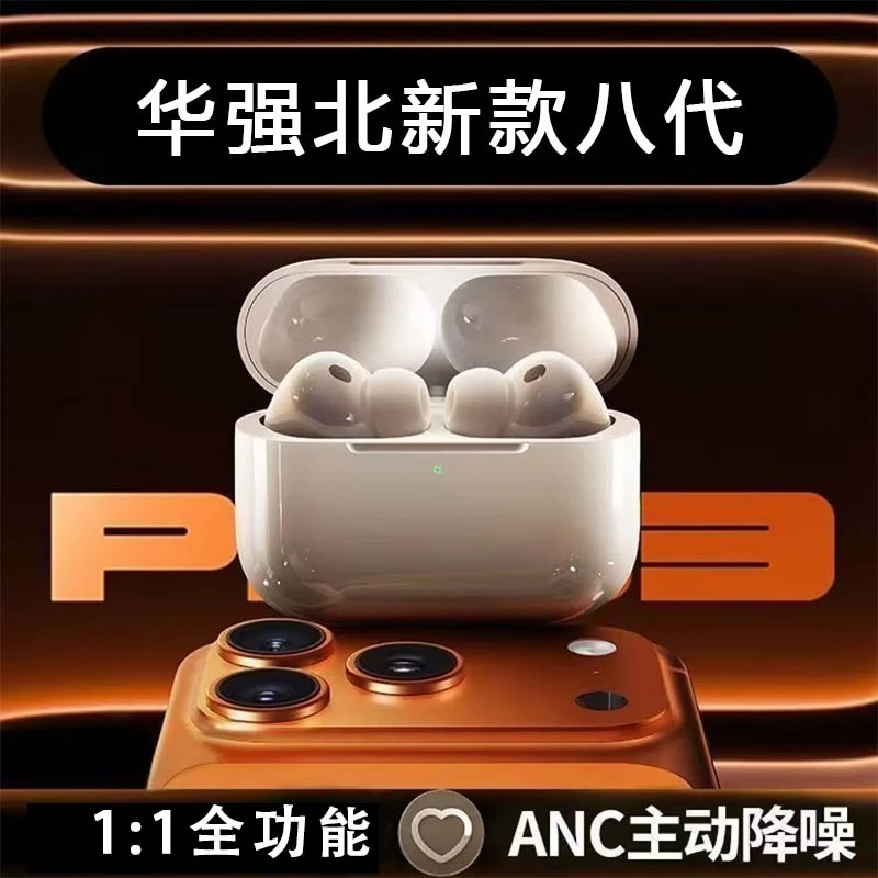 华强北新款八代 高配无线蓝牙耳机高音质 适用于安卓iOS26系统