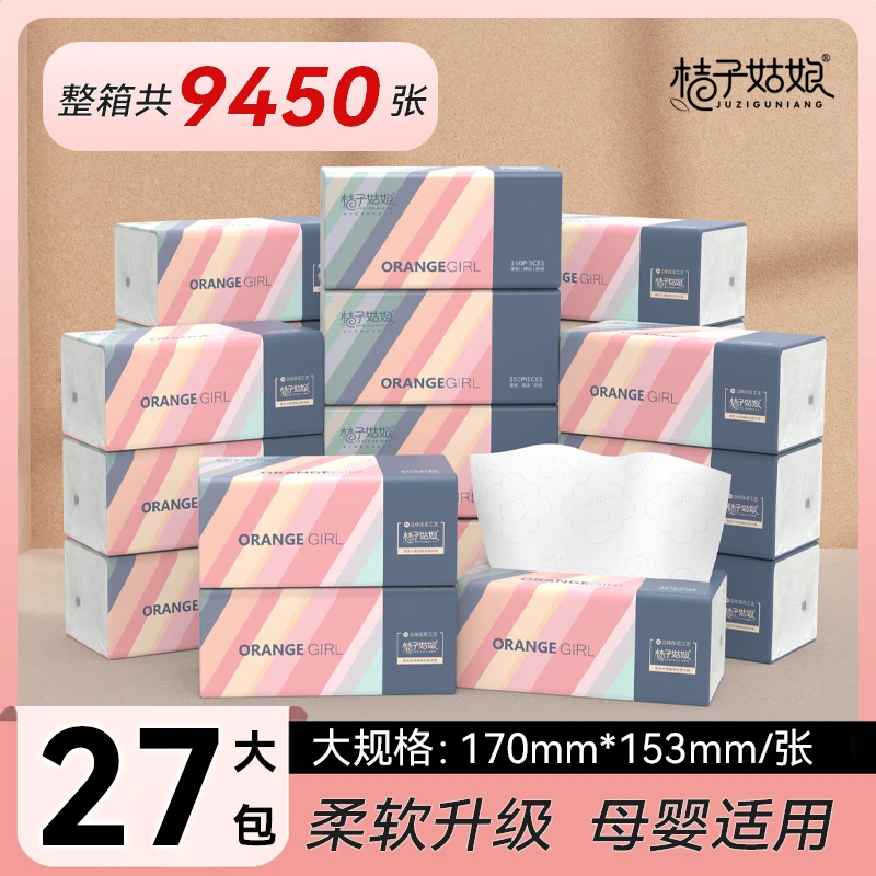 桔子姑娘家用大包抽纸面巾纸纸加厚350张卫生纸5层餐巾纸整箱装ZB