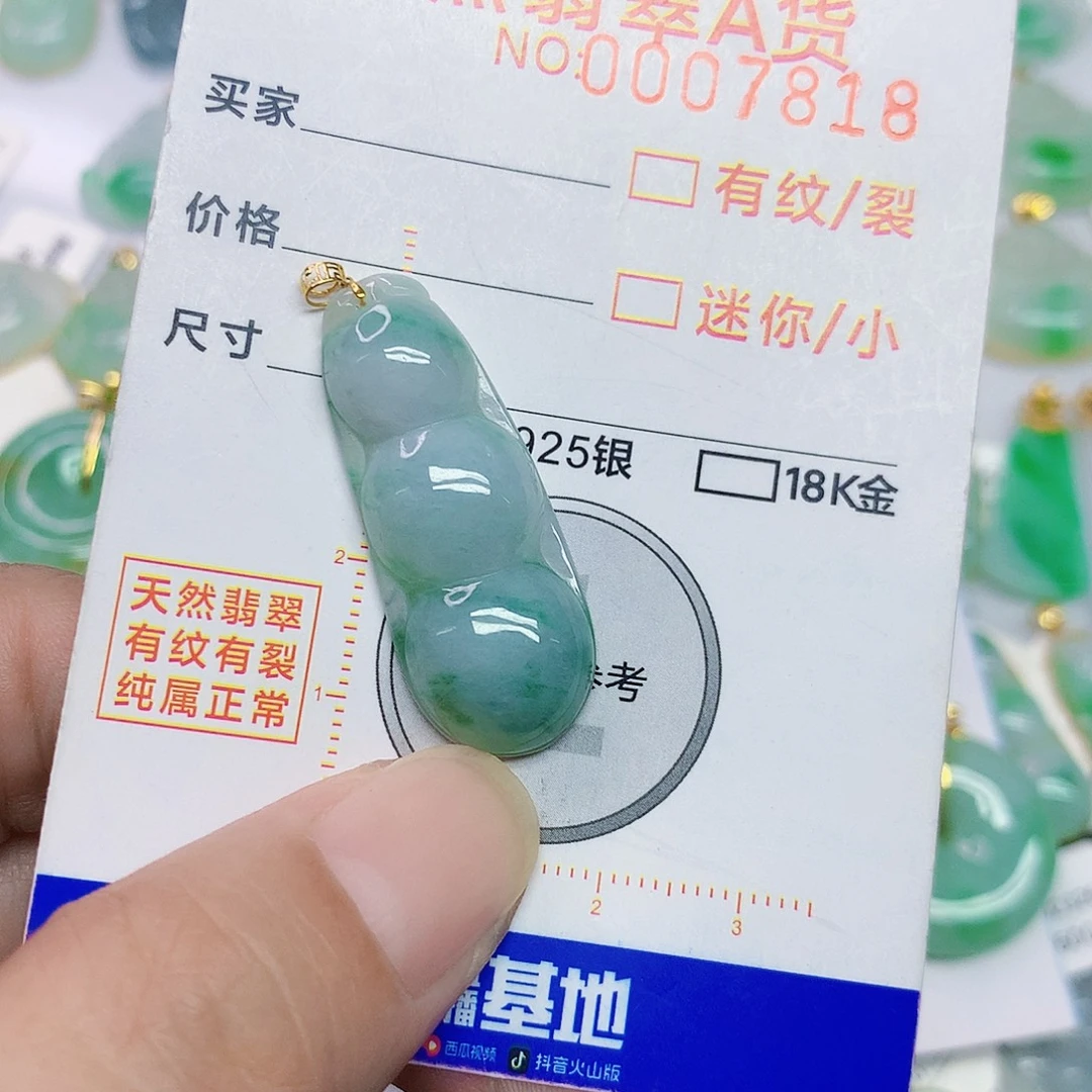 翡翠未镶嵌颈饰豆子