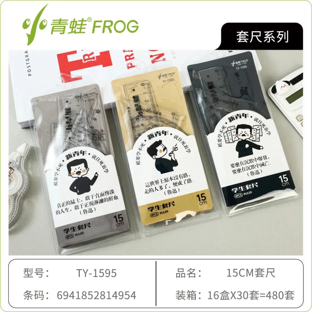 1595小青蛙新青年15cm硬套尺1盒30套学习用品