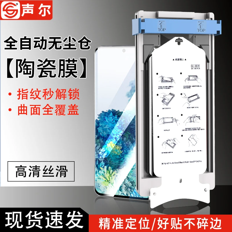 适用三星S20/S10/+无尘舱陶瓷膜三星Note20Ultra高清不碎边手机膜